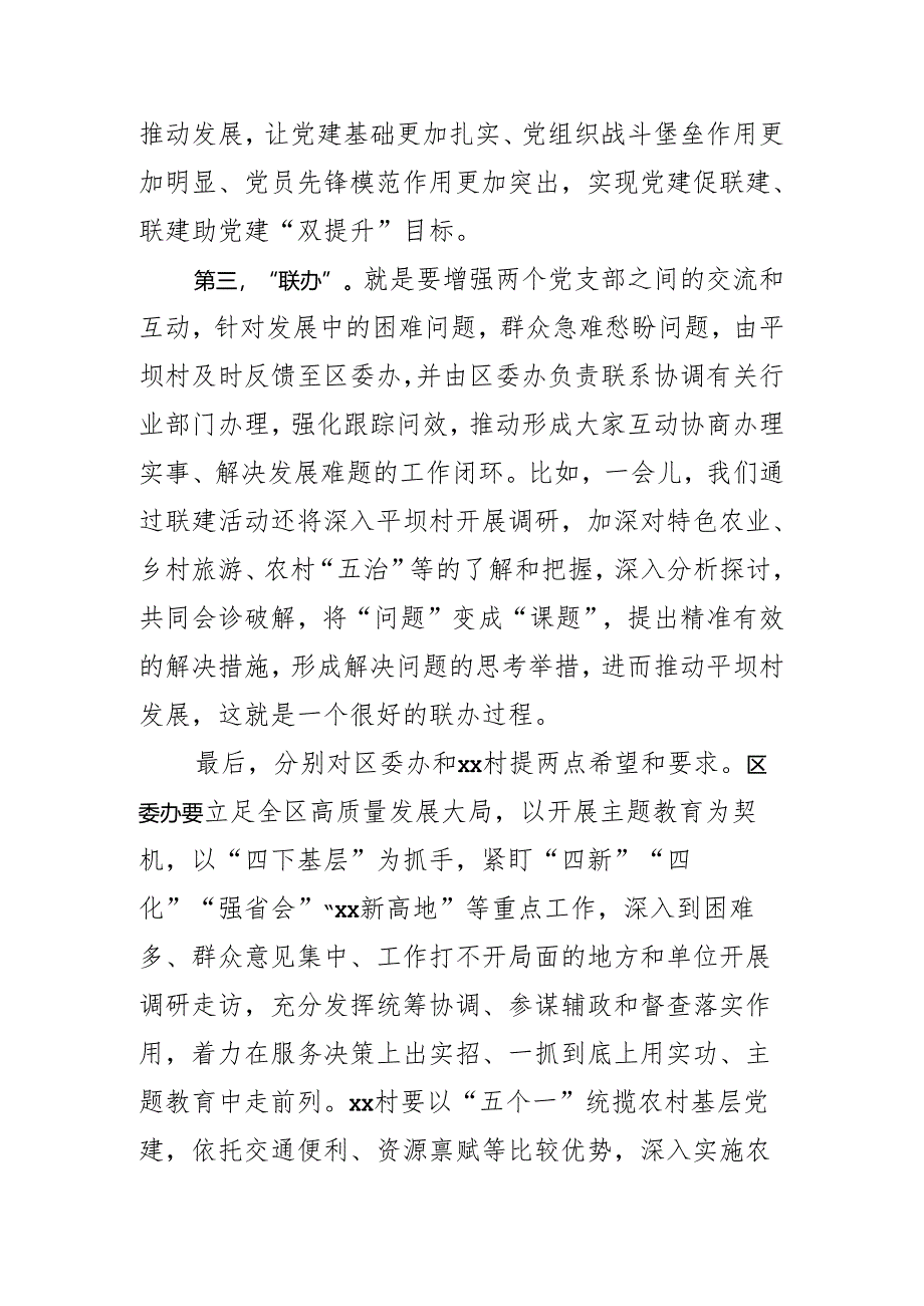 区委书记在区委办机关支部与xx村党支部开展联合主题党日活动上的讲话提纲.docx_第3页