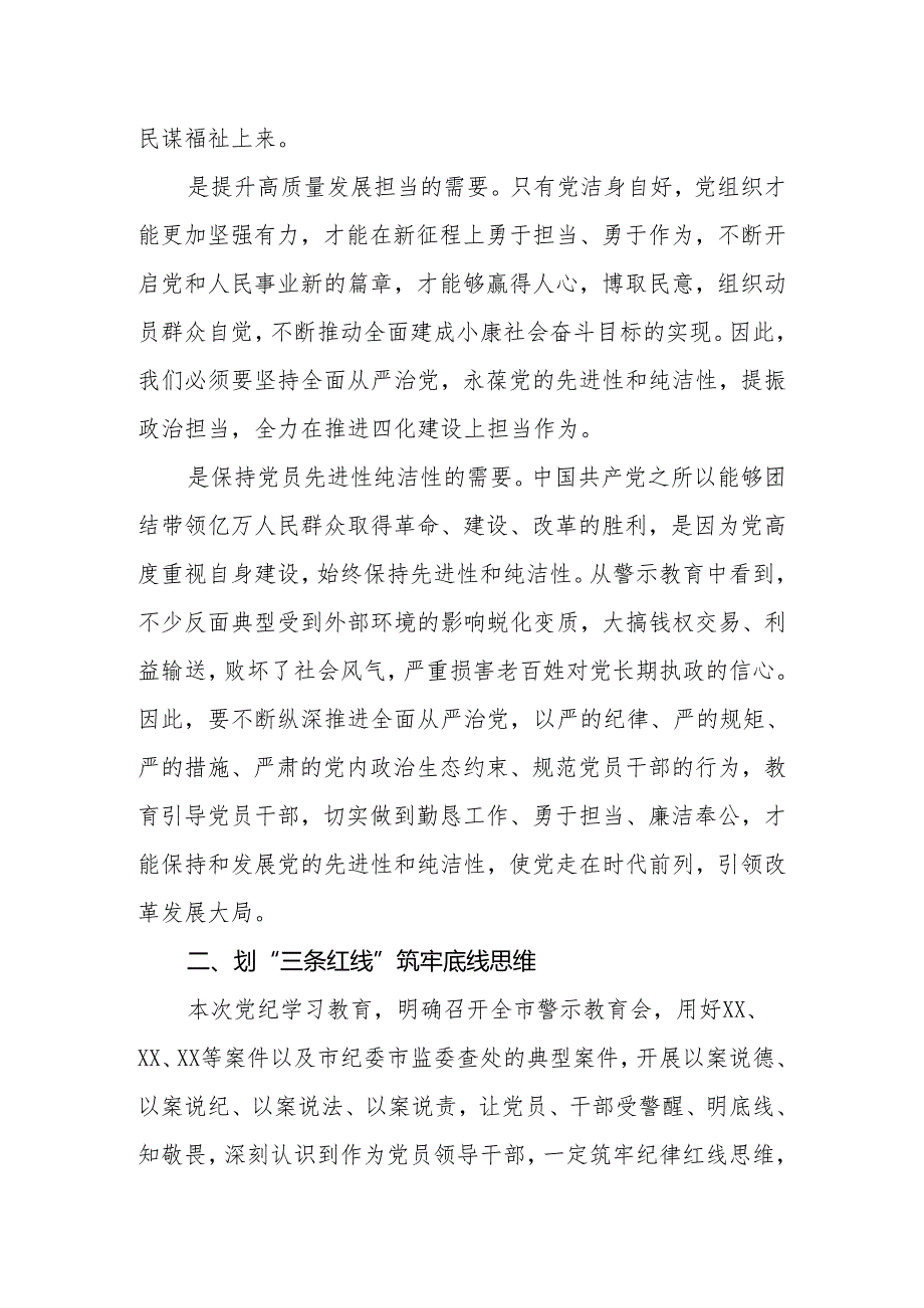 2024年党员干部党纪学习教育研讨发言.docx_第2页