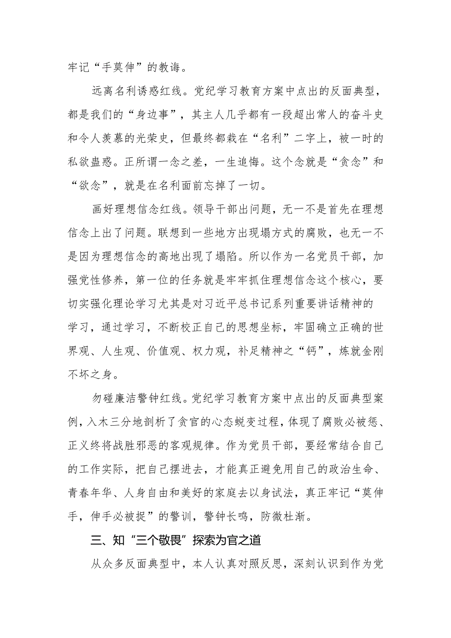 2024年党员干部党纪学习教育研讨发言.docx_第3页