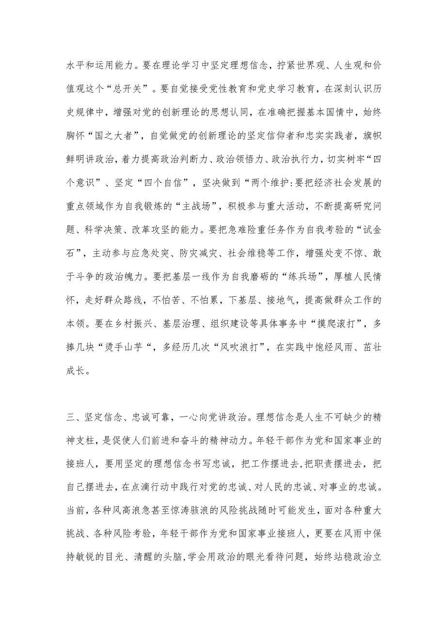 市委书记在2024年度中青年干部培训班座谈会上的讲话.docx_第3页