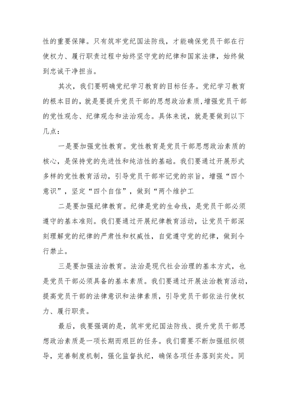 某县政协主席关于在全党开展党纪学习教育的研讨发言.docx_第3页