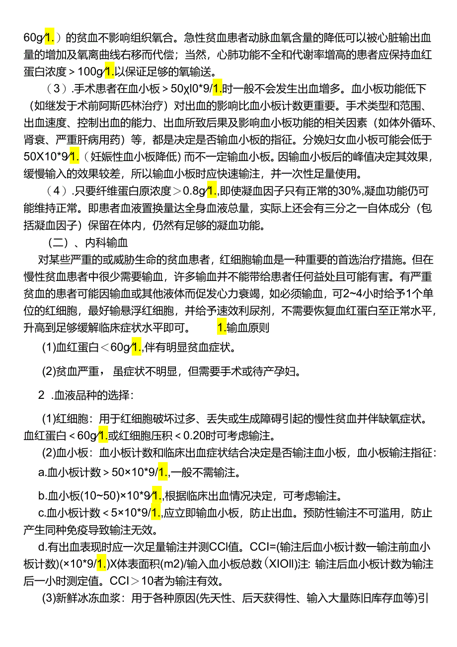 输血适应症管理制度.docx_第3页