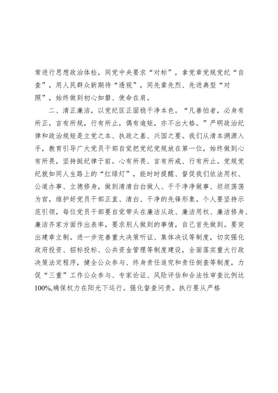 2024年党纪学习教育交流材料心得体会：严守党纪、永葆本色.docx_第2页