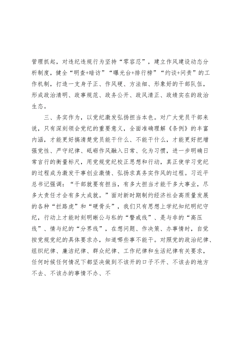 2024年党纪学习教育交流材料心得体会：严守党纪、永葆本色.docx_第3页