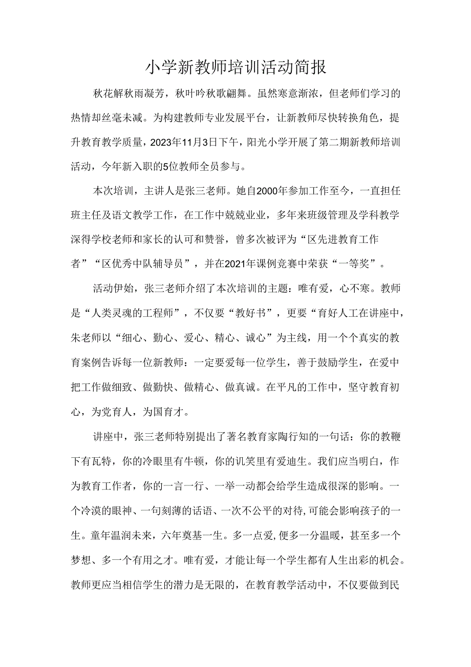 小学新教师培训活动简报.docx_第1页