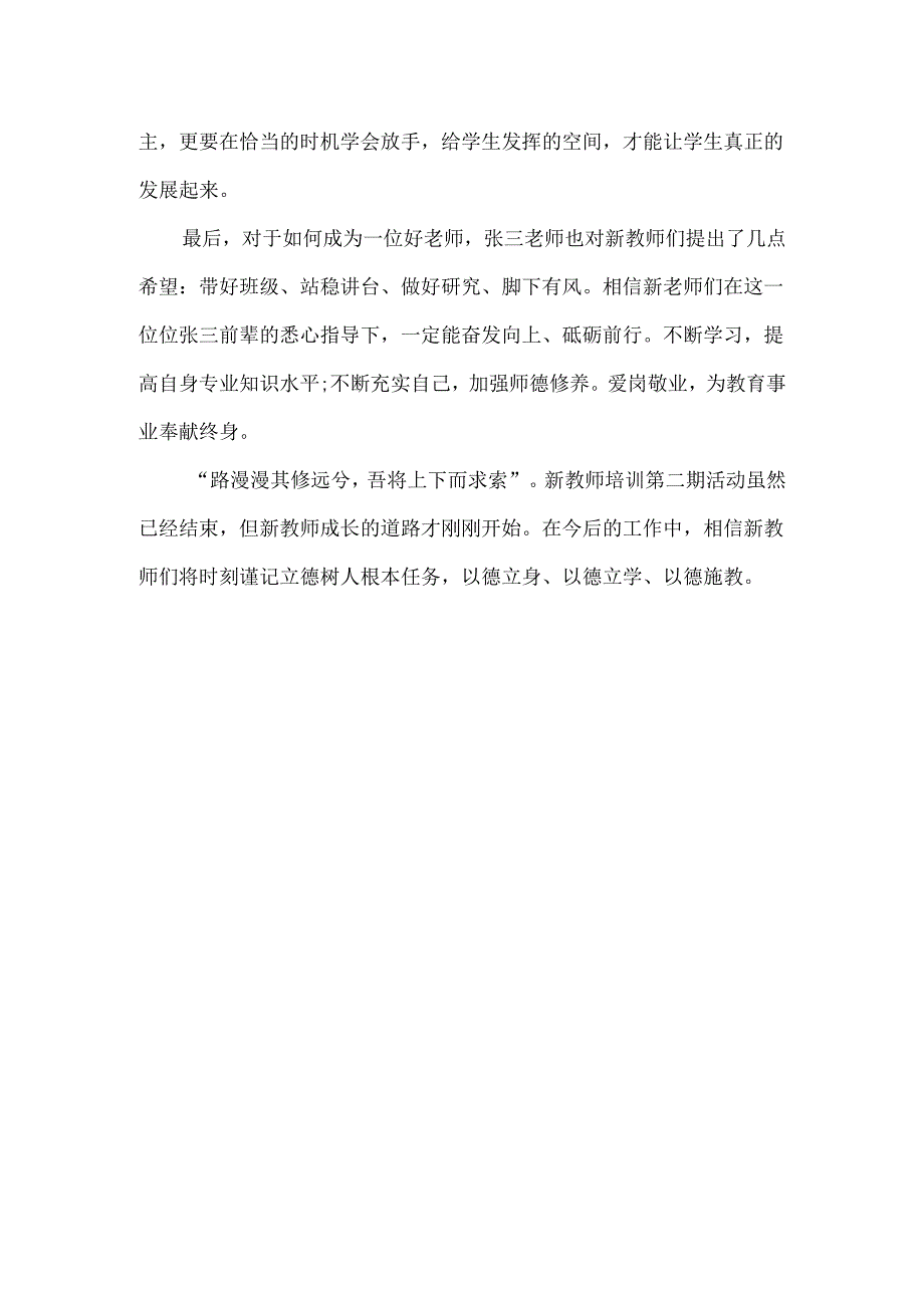 小学新教师培训活动简报.docx_第2页