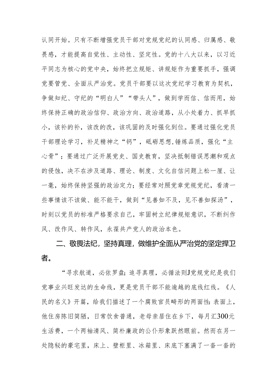 2024年党委理论学习中心组党纪学习教育集中学习发言材料.docx_第2页