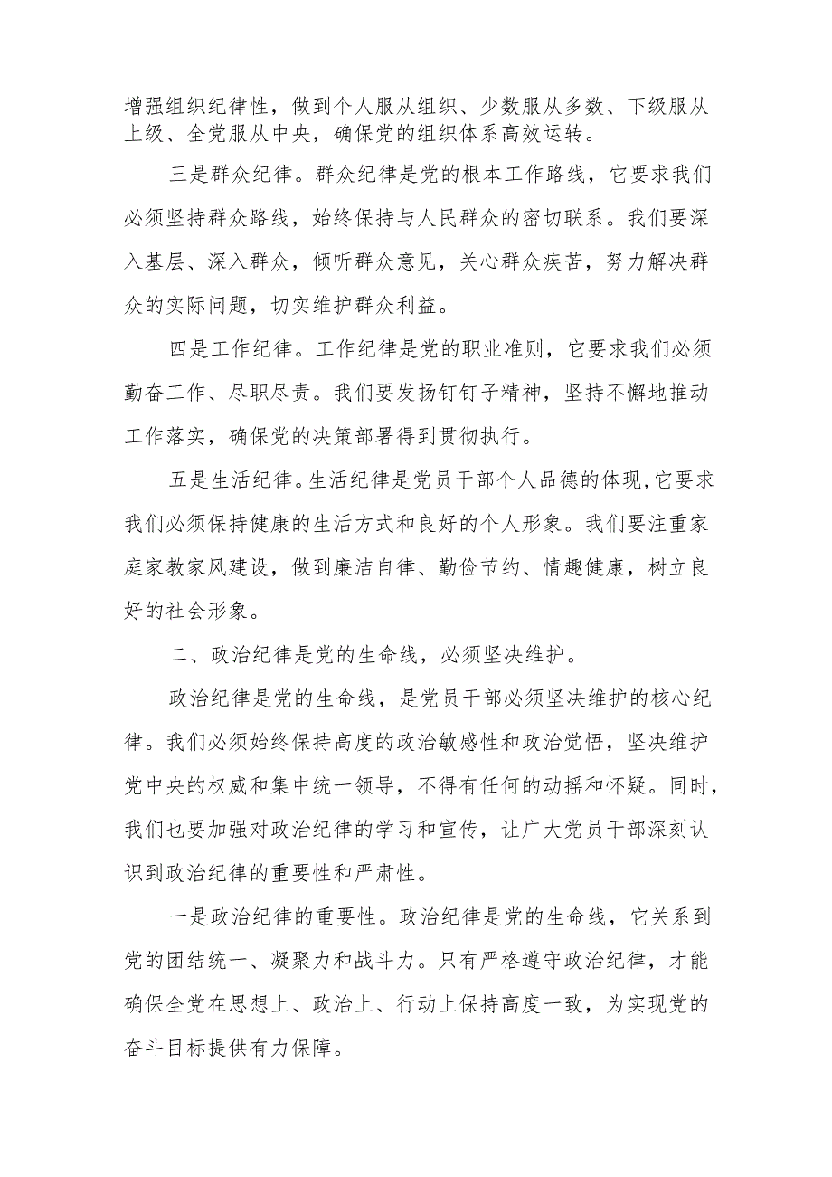 某县人大主任在党纪学习教育读书班上关于党的六大纪律研讨发言材料.docx_第2页