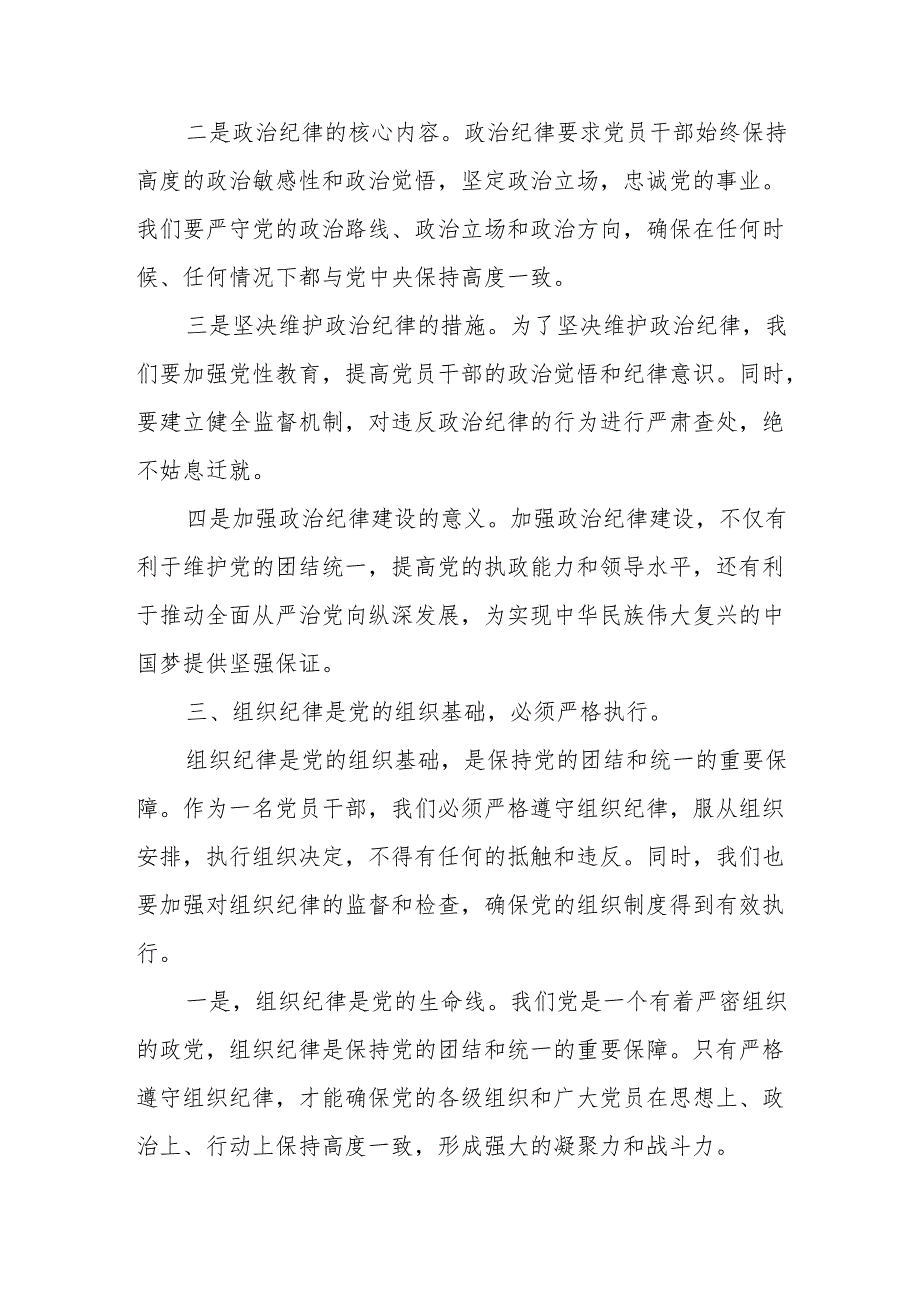 某县人大主任在党纪学习教育读书班上关于党的六大纪律研讨发言材料.docx_第3页