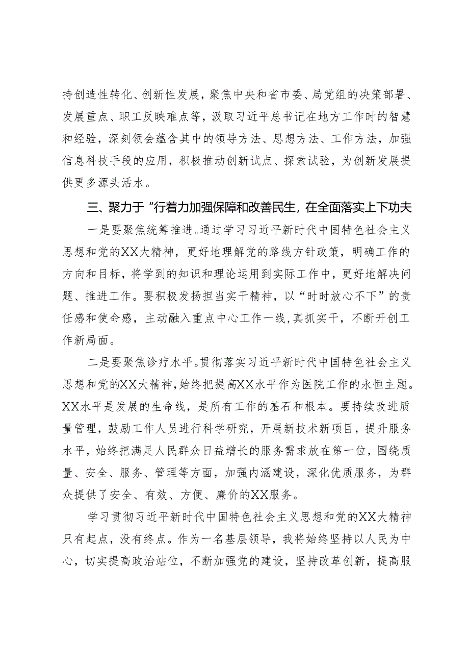 党的额二十大精神交流研讨材料.docx_第3页