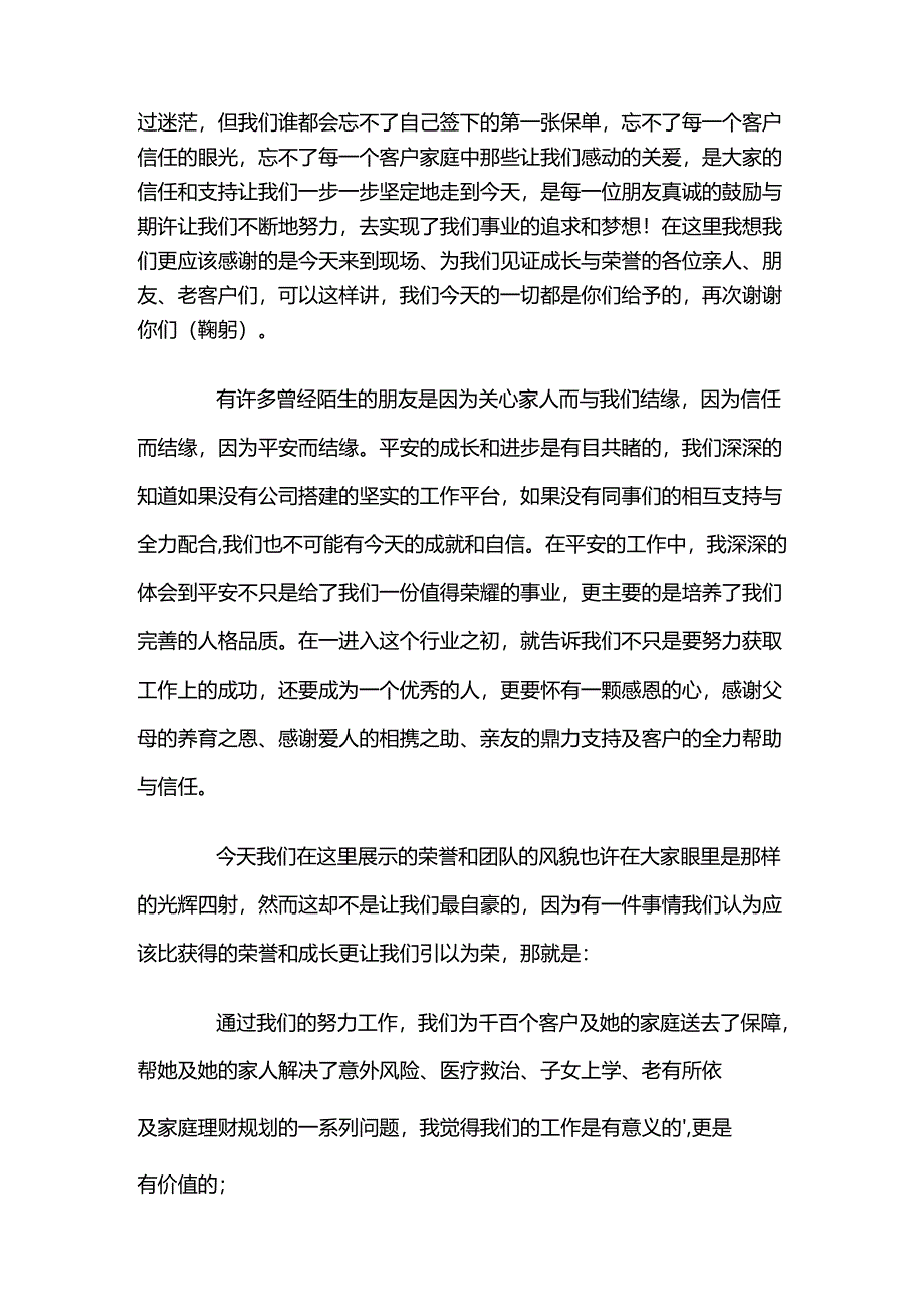 保险个人酒会答谢词范本.docx_第2页