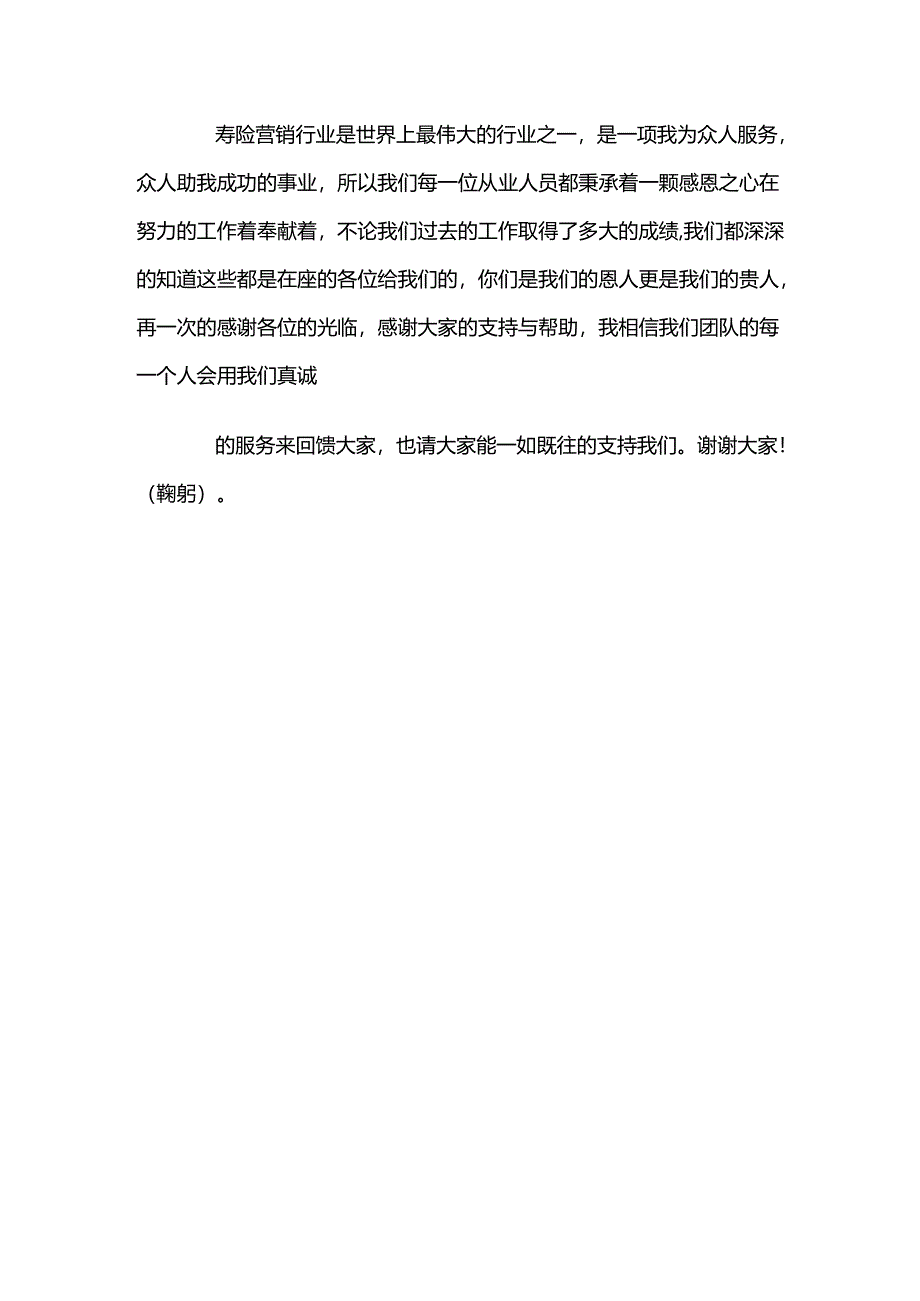 保险个人酒会答谢词范本.docx_第3页