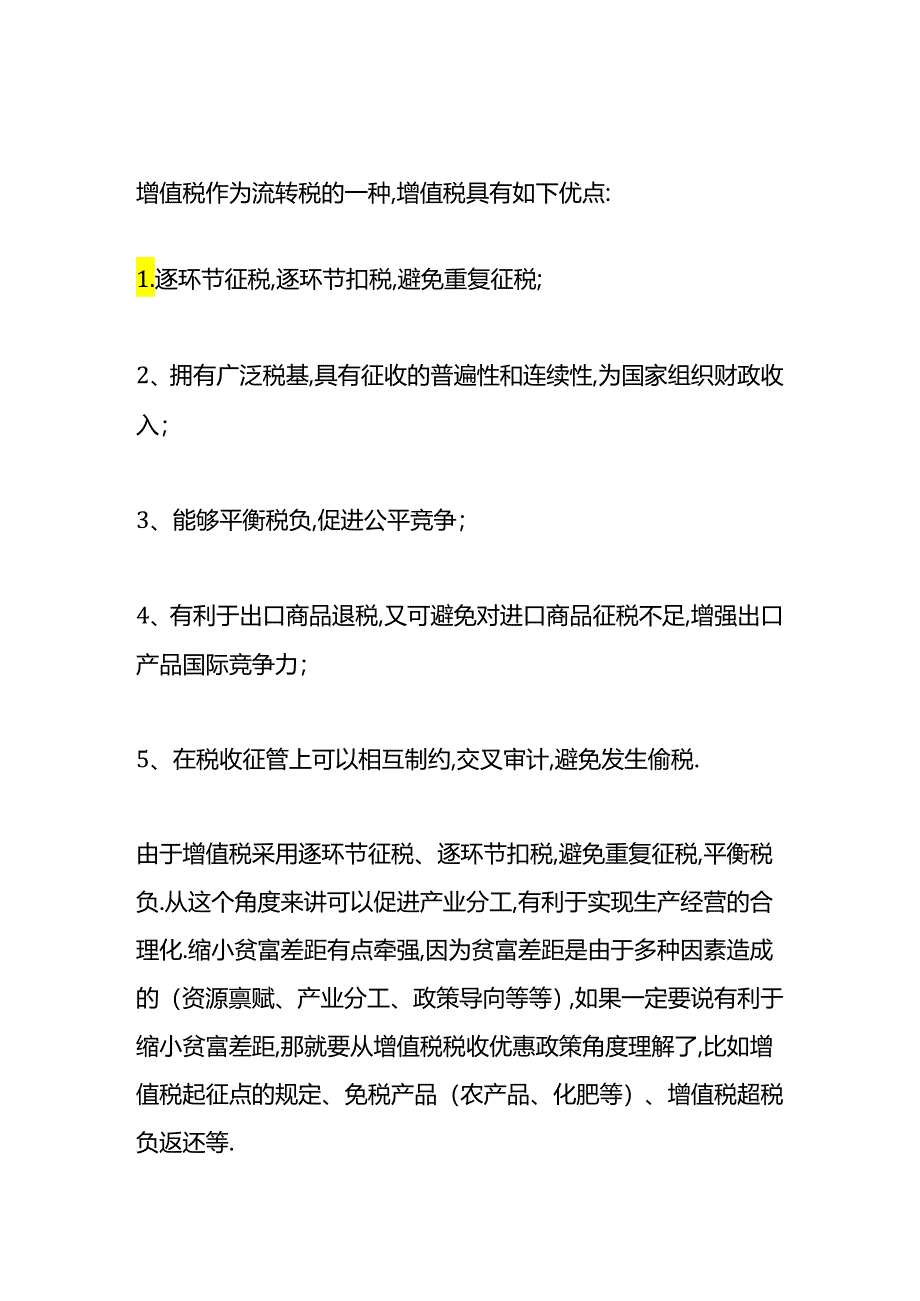 做账实操-免征增值税的有哪些.docx_第3页