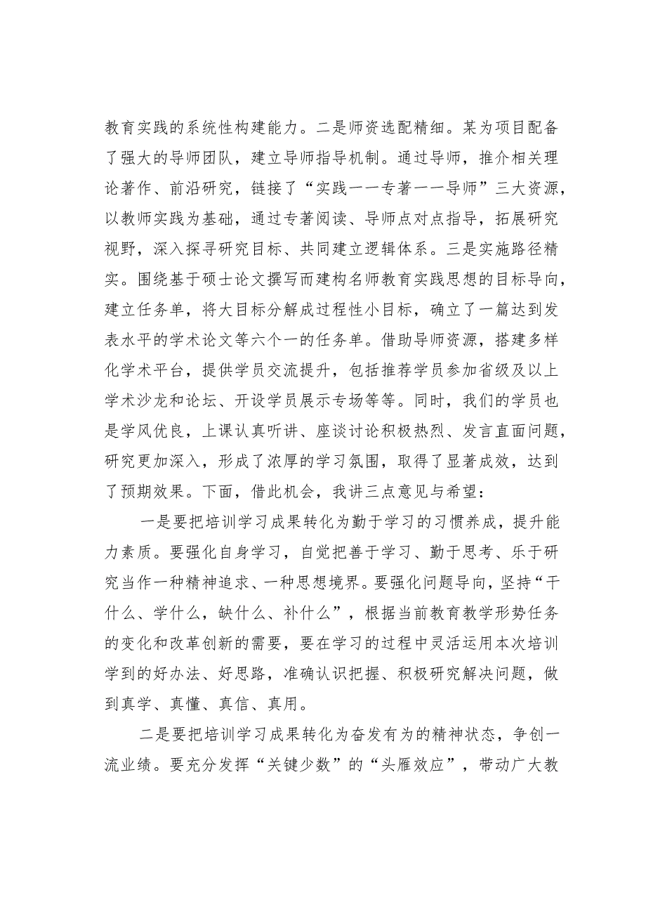 在某某县面向教育现代化教育家型校长、教师内生性成长研究项目结业典礼暨成果展示会上的讲话.docx_第2页