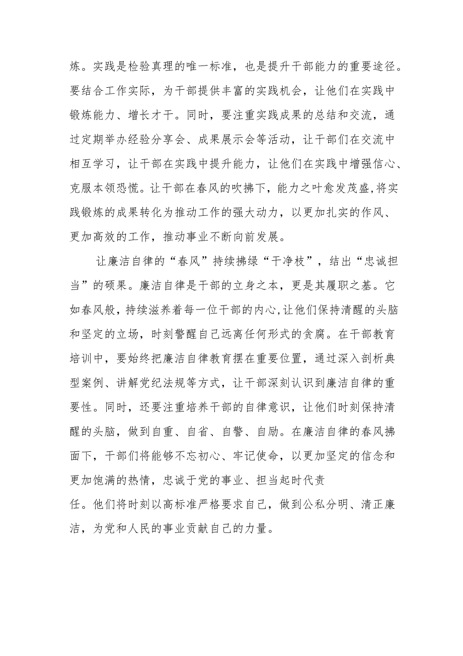 物业公司工作员学习党纪教育心得体会 （8份）.docx_第2页