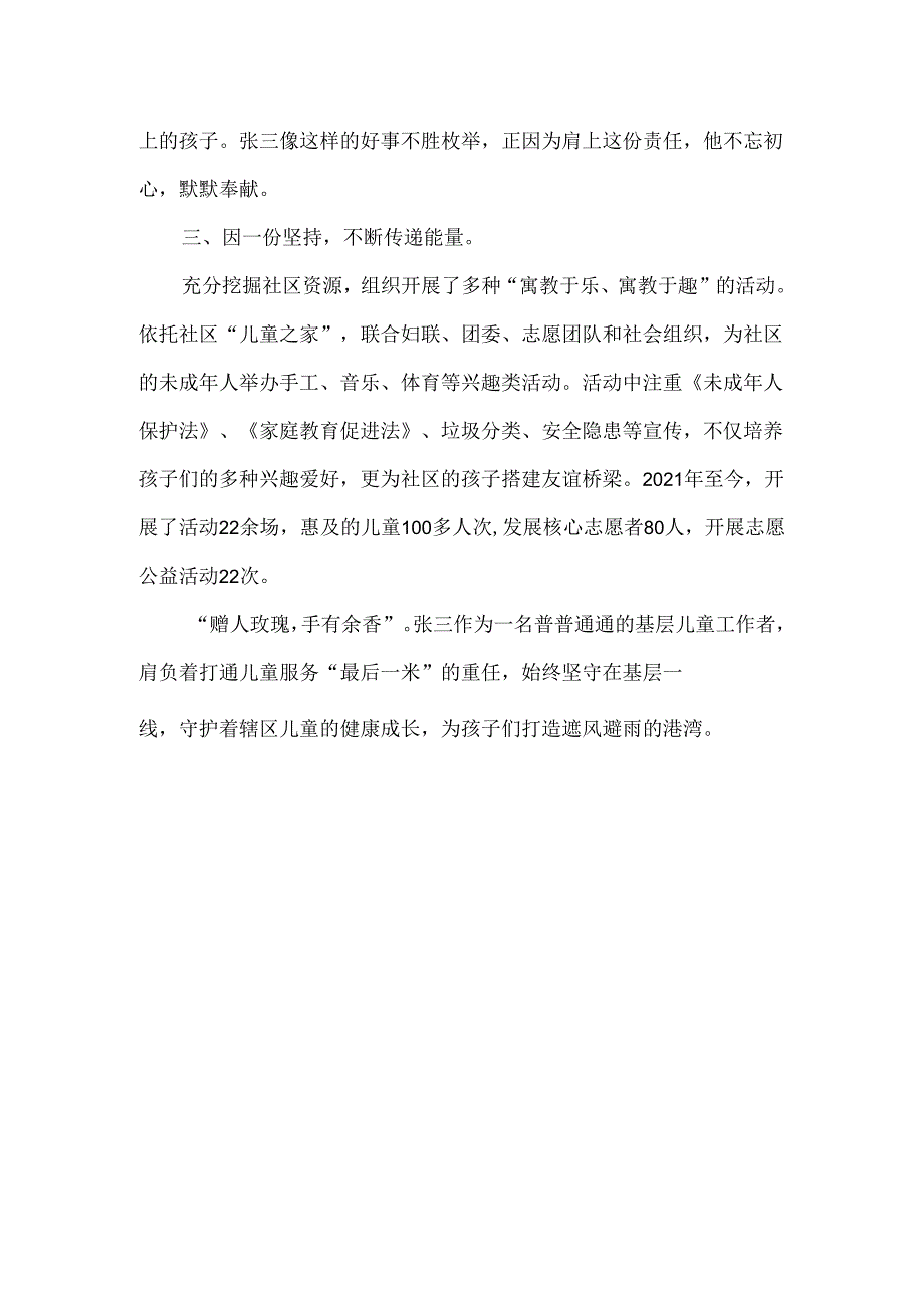 社区儿童主任优秀事迹材料男.docx_第2页