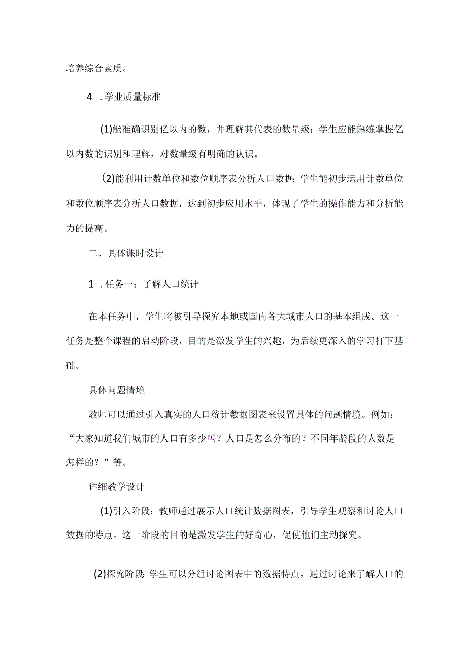 基于教学评一体化的《大数的认识》大单元项目式设计课时1《认识计数单位及数位顺序表》教学设计.docx_第2页