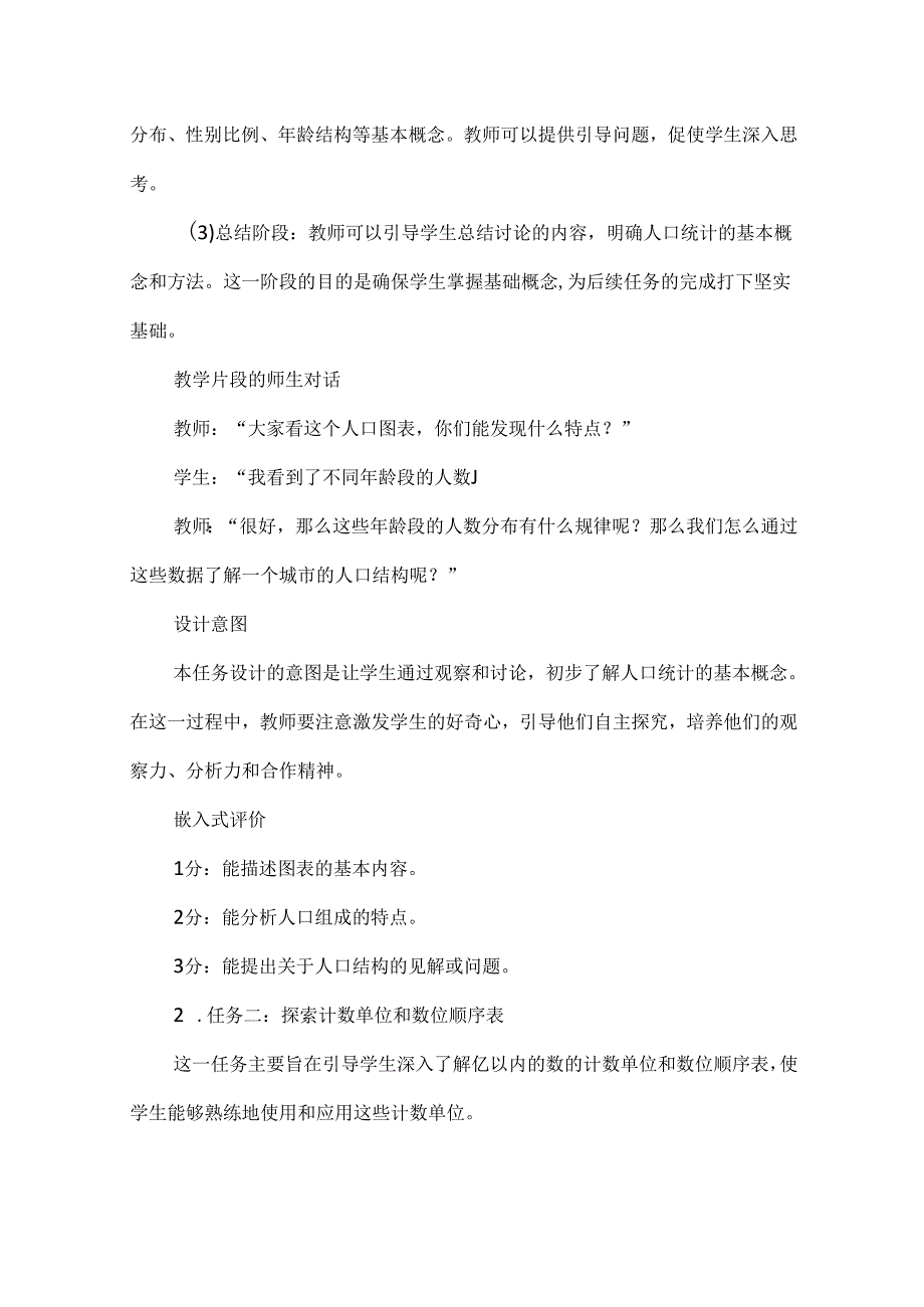 基于教学评一体化的《大数的认识》大单元项目式设计课时1《认识计数单位及数位顺序表》教学设计.docx_第3页