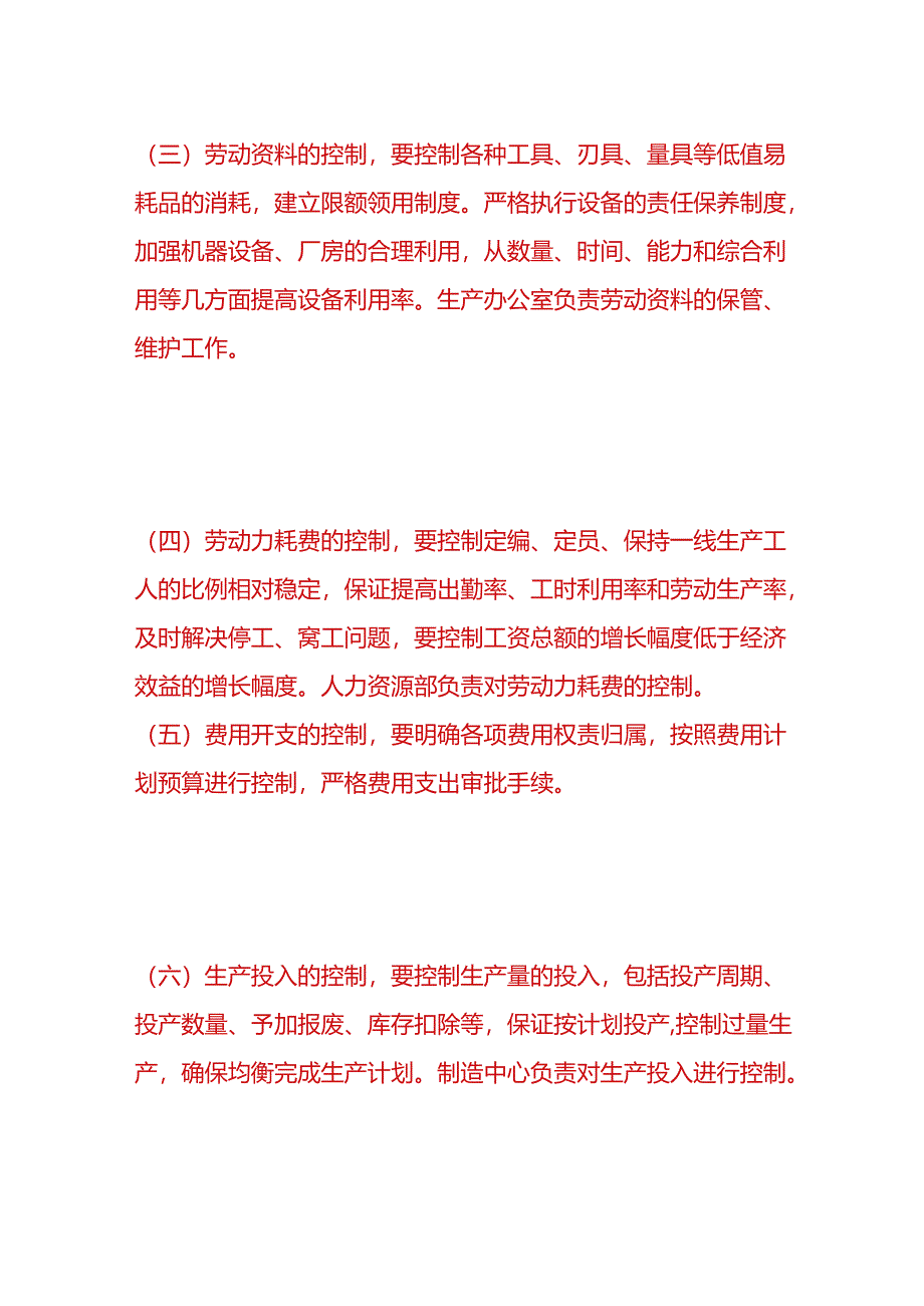 财会实操-成本控制的方案.docx_第3页