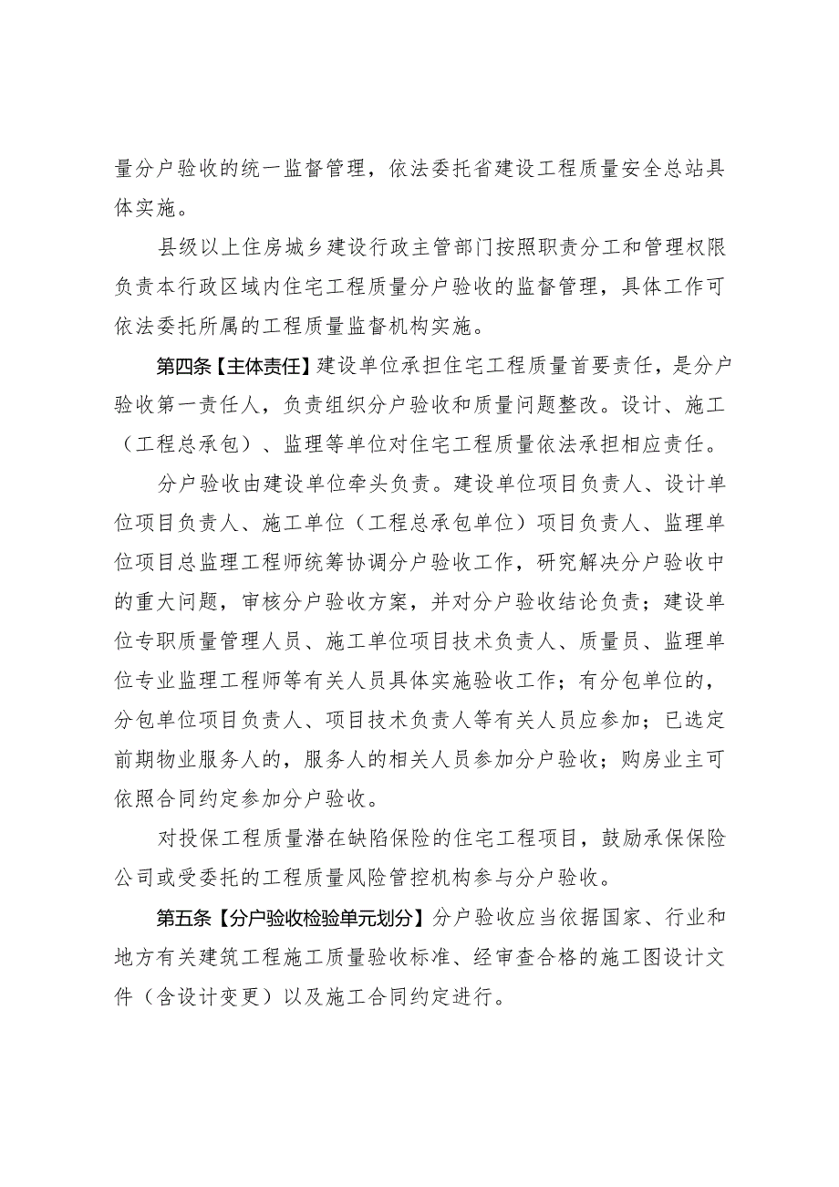 《四川省住宅工程质量分户验收管理规定》.docx_第2页