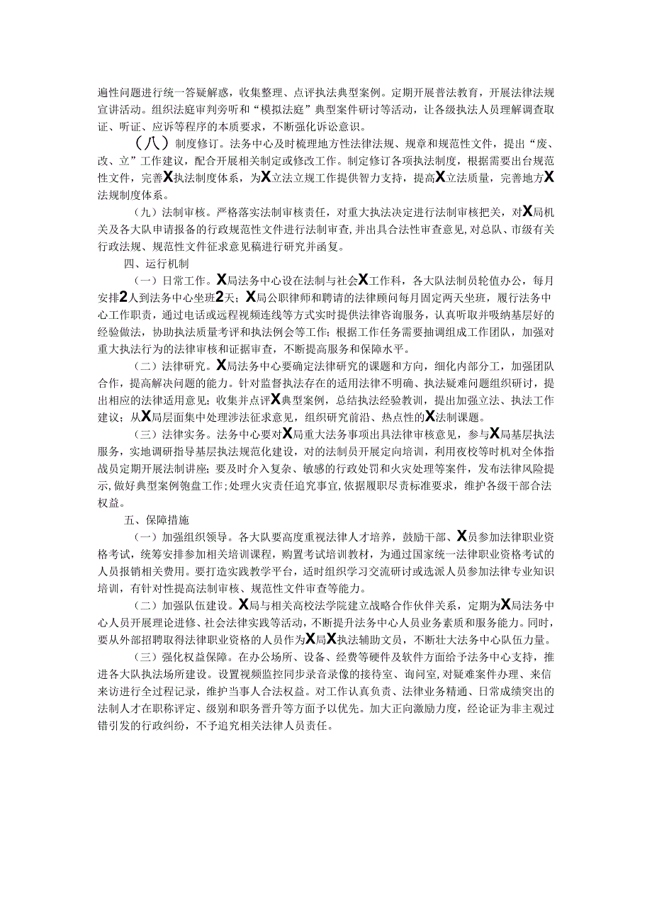 法务中心建设实施方案.docx_第2页