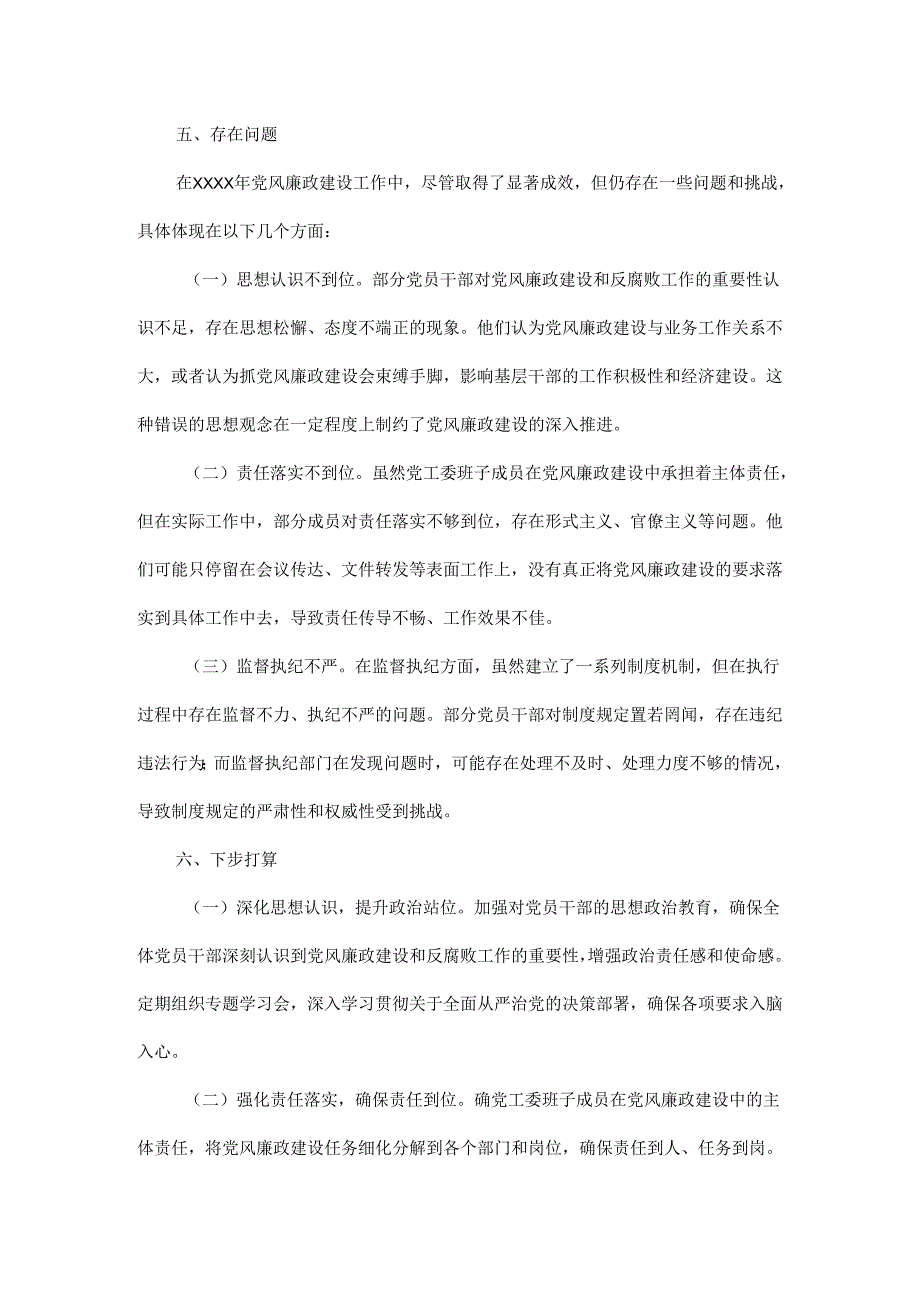 街道XXXX年党风廉政建设情况汇报范文.docx_第3页