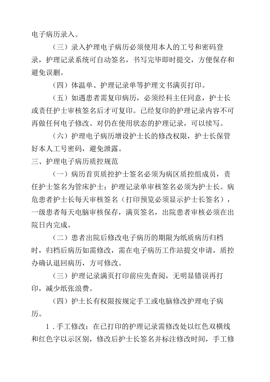 护理电子文书书写规范.docx_第3页