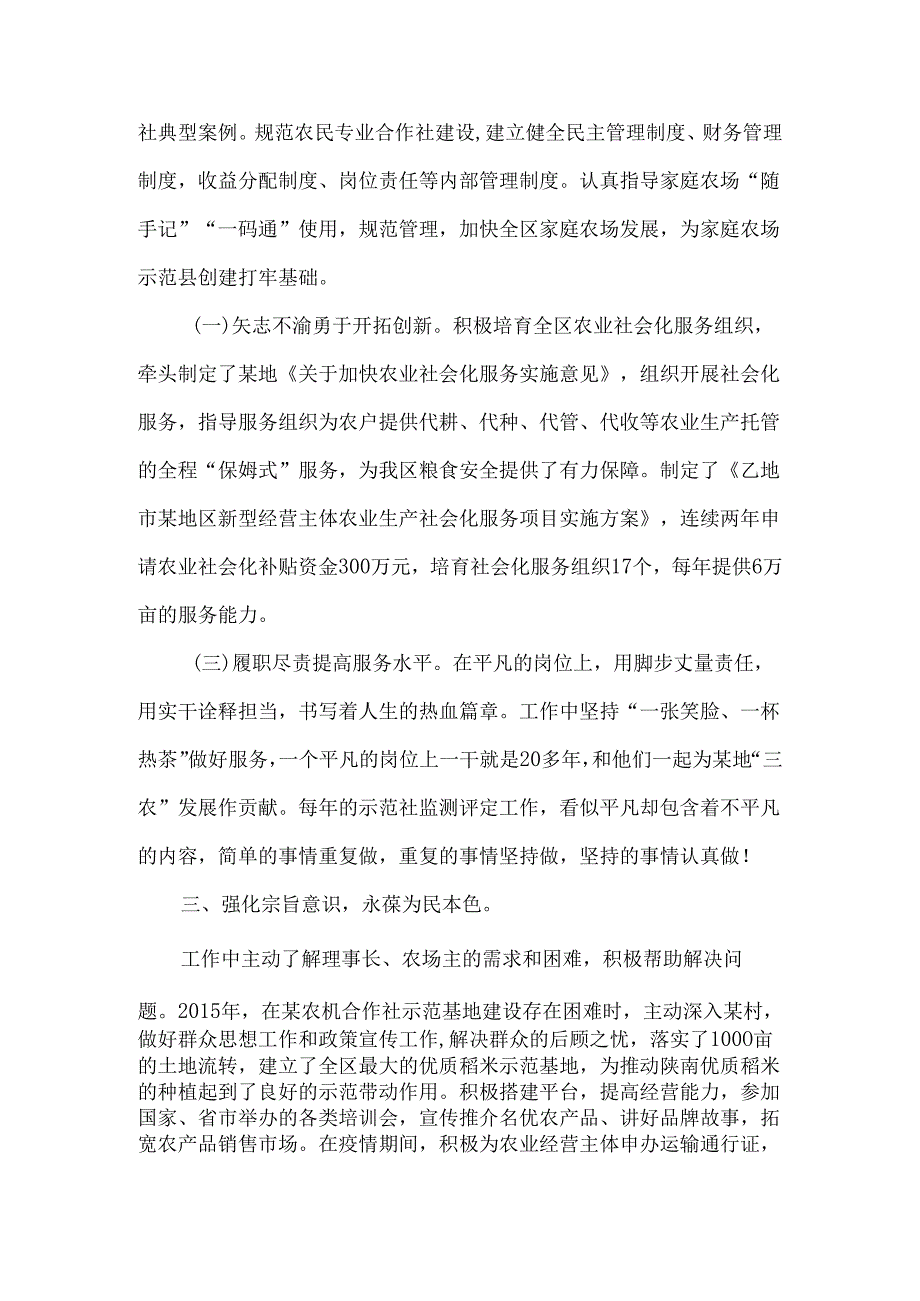 农经中心新型农业经营主体培育股股长三八红旗手个人事迹材料.docx_第2页