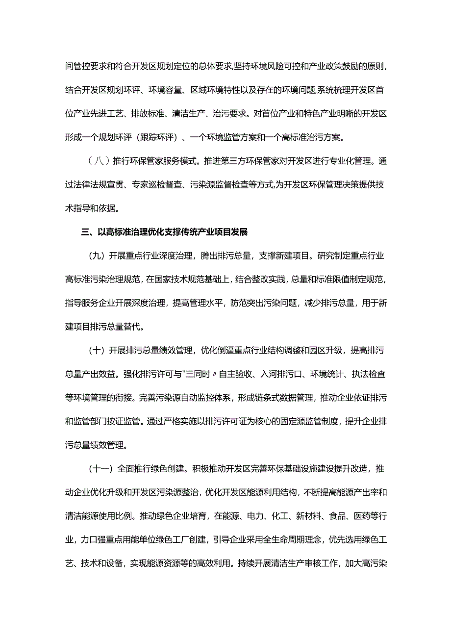 【政策】贵州省生态环境厅关于生态环境保护优化推动产业高质量发展的指导意见.docx_第3页