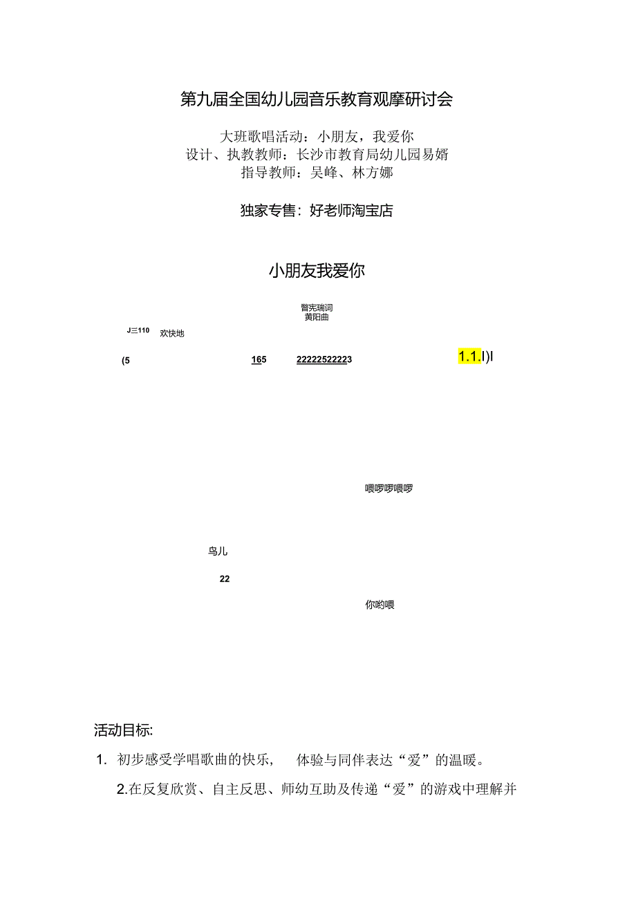 幼儿园大班歌唱活动：小朋友我爱你.docx_第1页