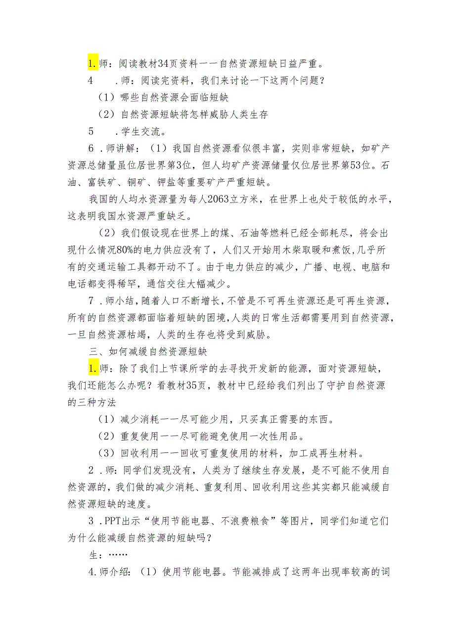 12.善用自然资源公开课一等奖创新教案设计.docx_第3页