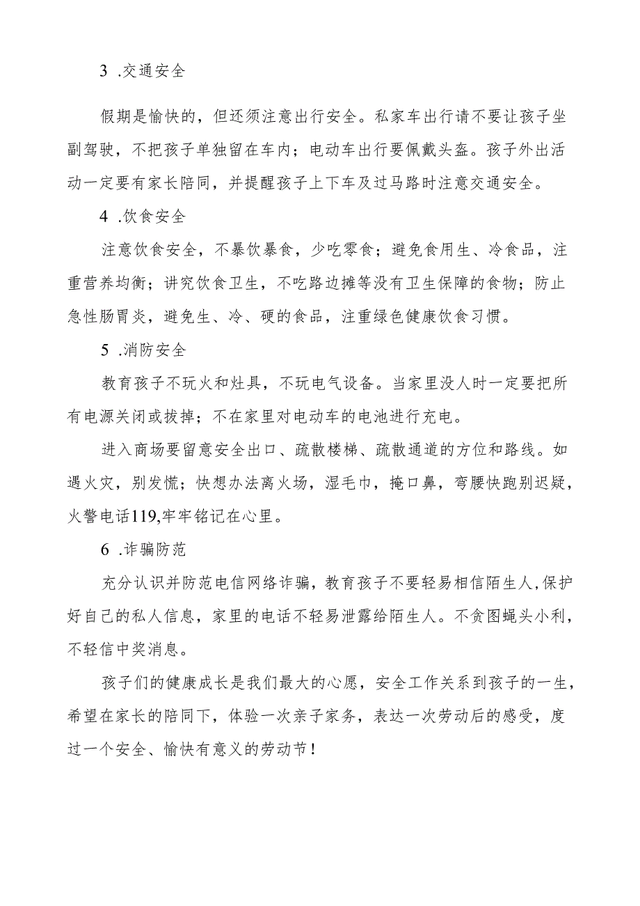 2024年五一劳动节放假通知及温馨提示幼儿园版.docx_第3页