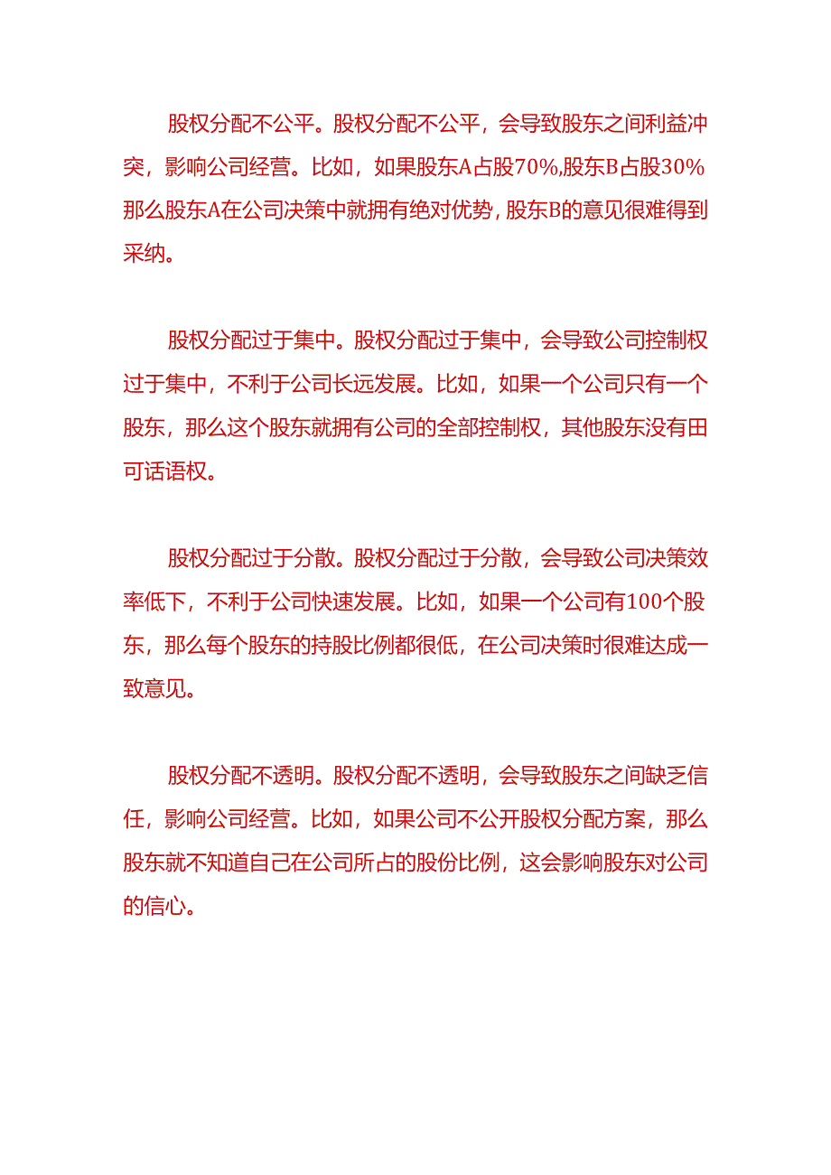 财税实操-一个股东出钱另一个股东出力如何计算出资比例.docx_第3页