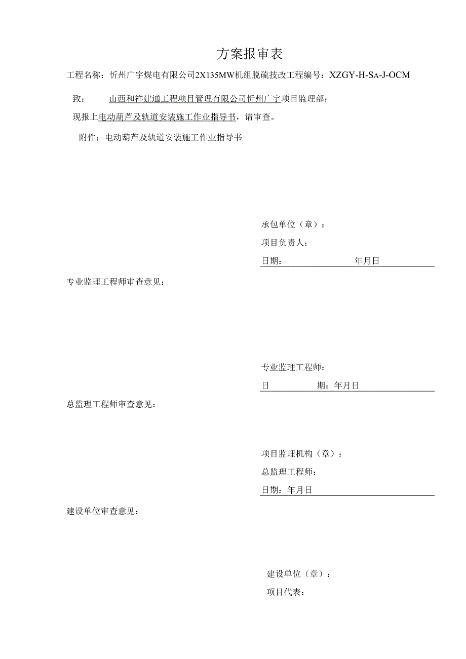 电动葫芦及轨道安装方案.docx_第1页