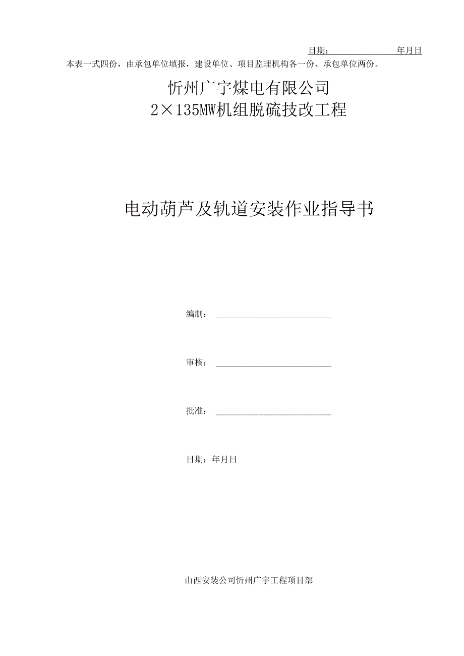 电动葫芦及轨道安装方案.docx_第2页