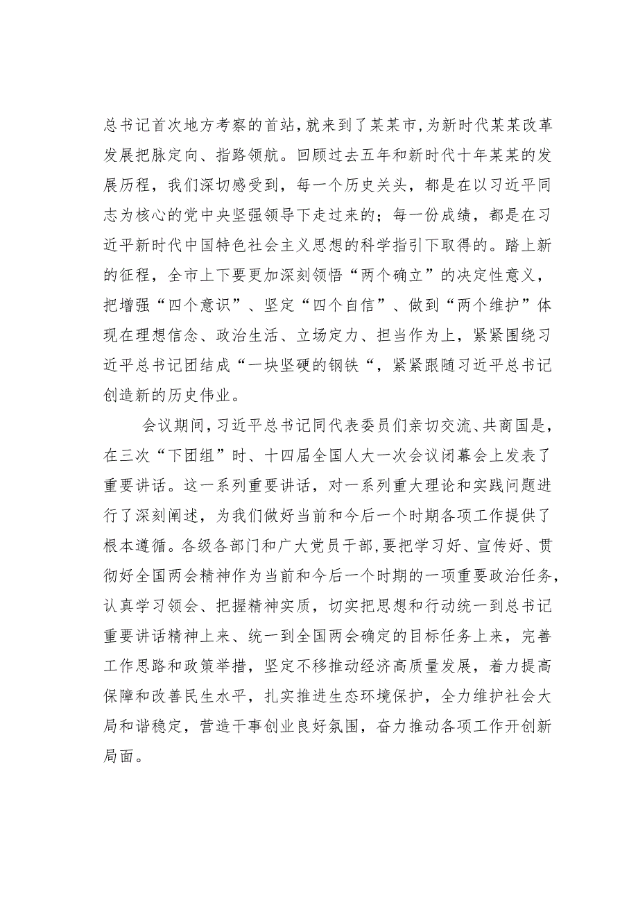 学习贯彻全国两会精神的研讨发言之三：全力推动重要讲话和全国两会精神落地见效.docx_第2页