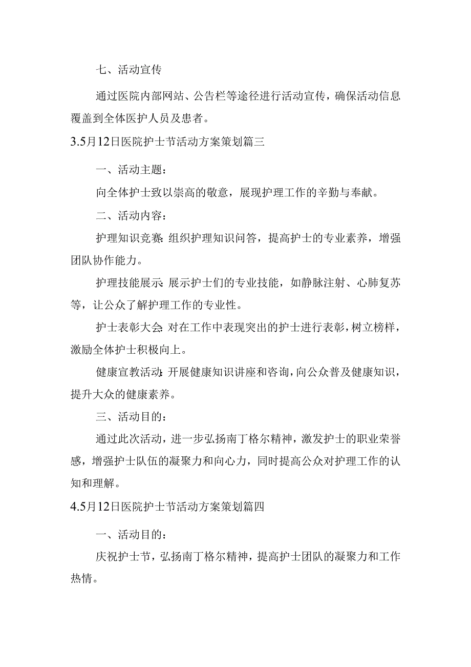 5月12日医院护士节活动方案策划（精选10篇）.docx_第3页