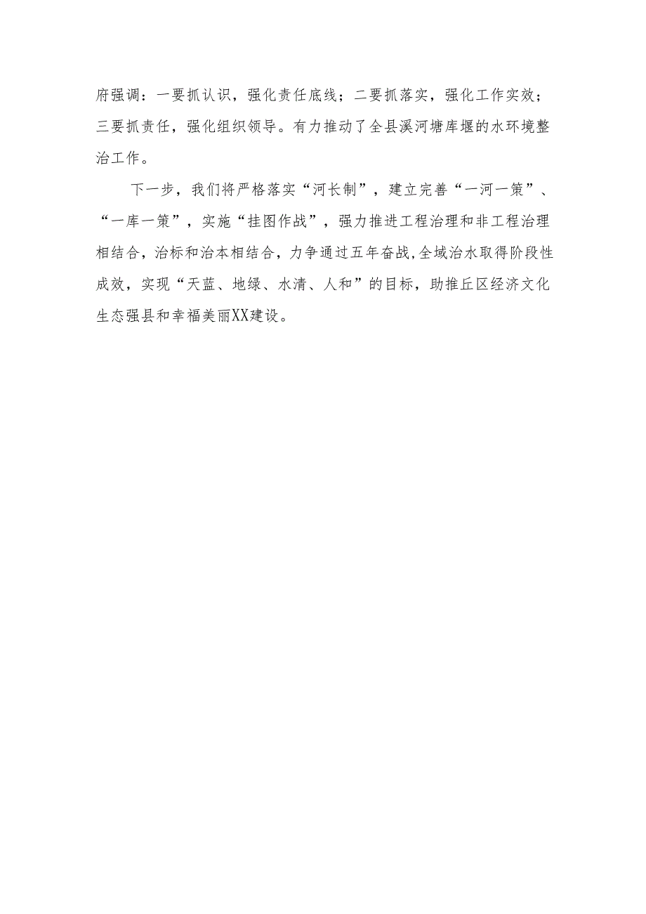 在水环境综合整治推进会上的汇报发言.docx_第3页