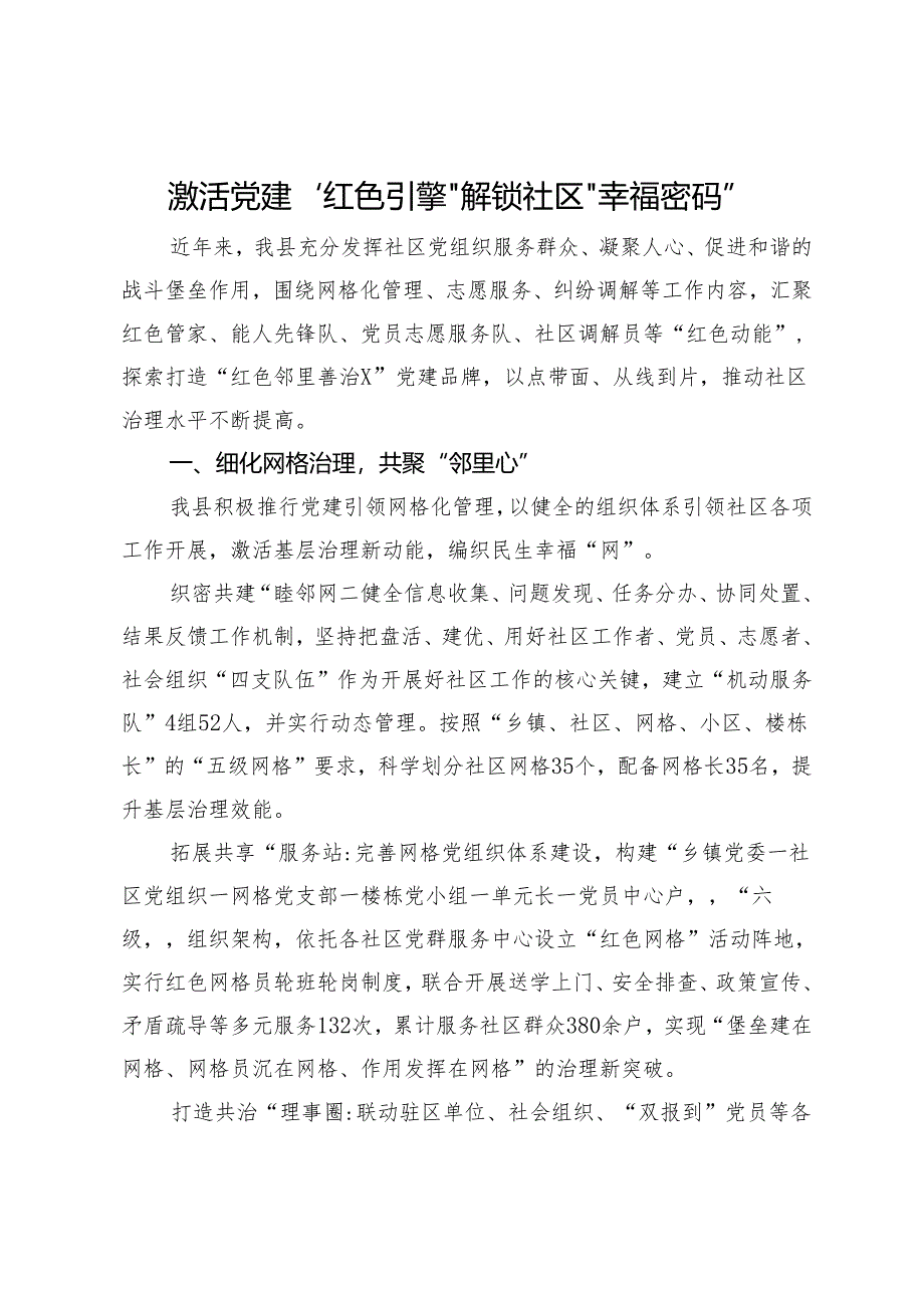 在社区治理经验分享会上的交流发言.docx_第1页