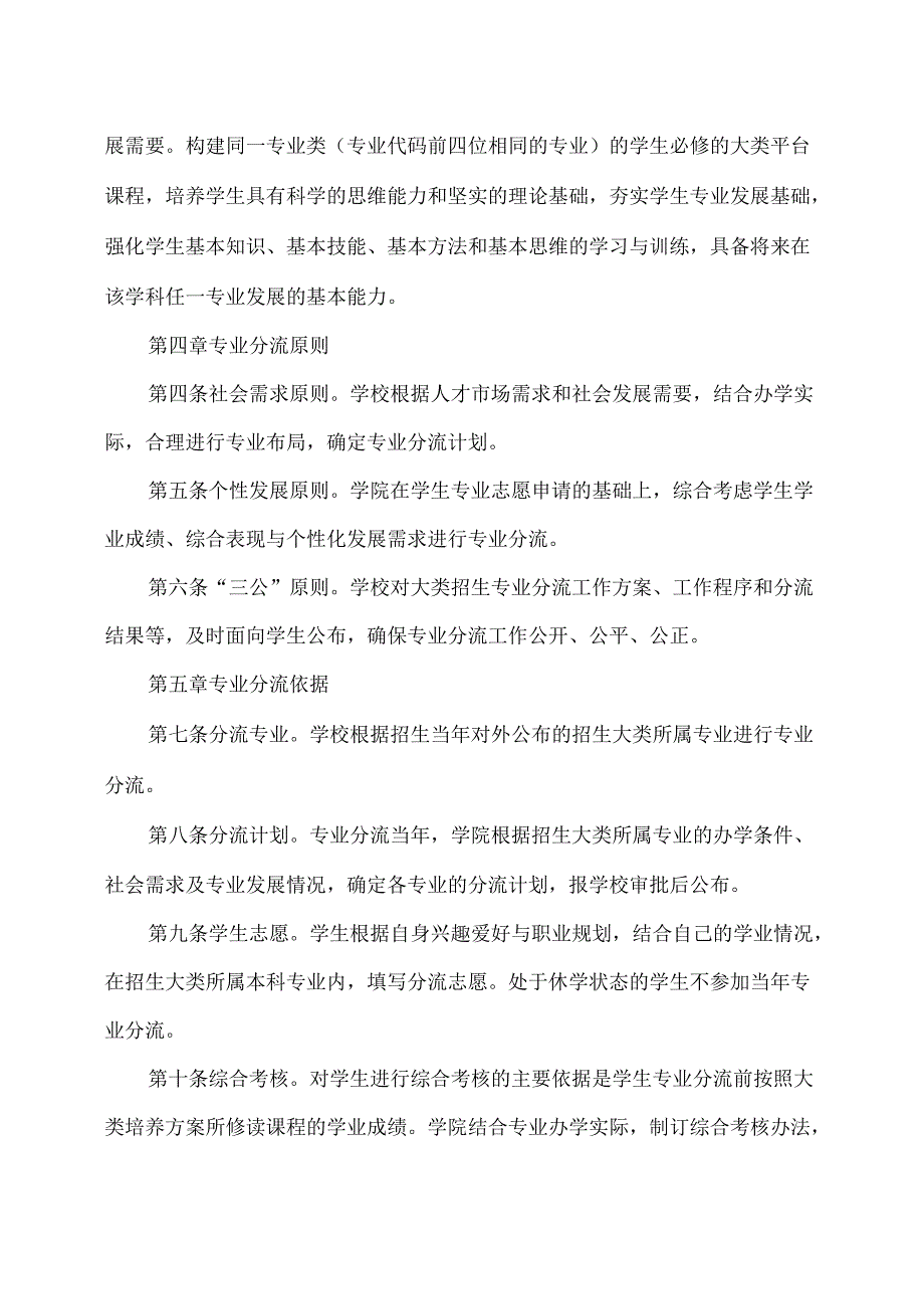 XX学院大类招生、培养和专业分流管理办法（2024年）.docx_第2页