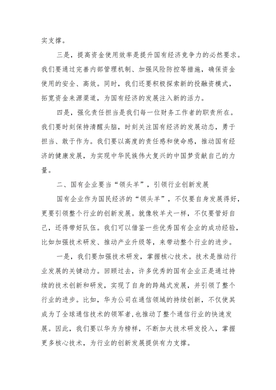 集团财务公司关于深刻把握国有经济和国有企业高质量发展根本遵循研讨发言提纲.docx_第2页