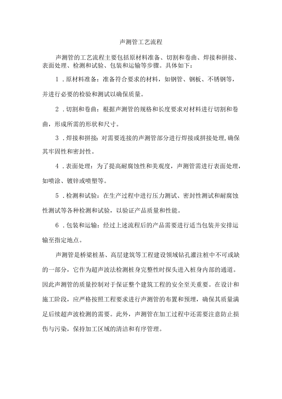 声测管工艺流程.docx_第1页