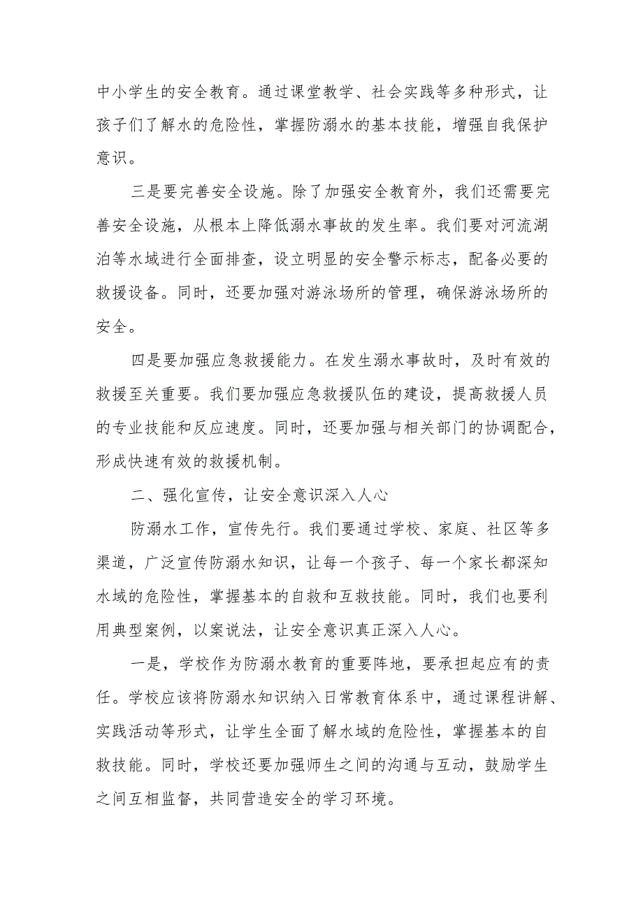 某区长在全区中小学生防溺水工作再部署专题会议上的讲话.docx_第2页