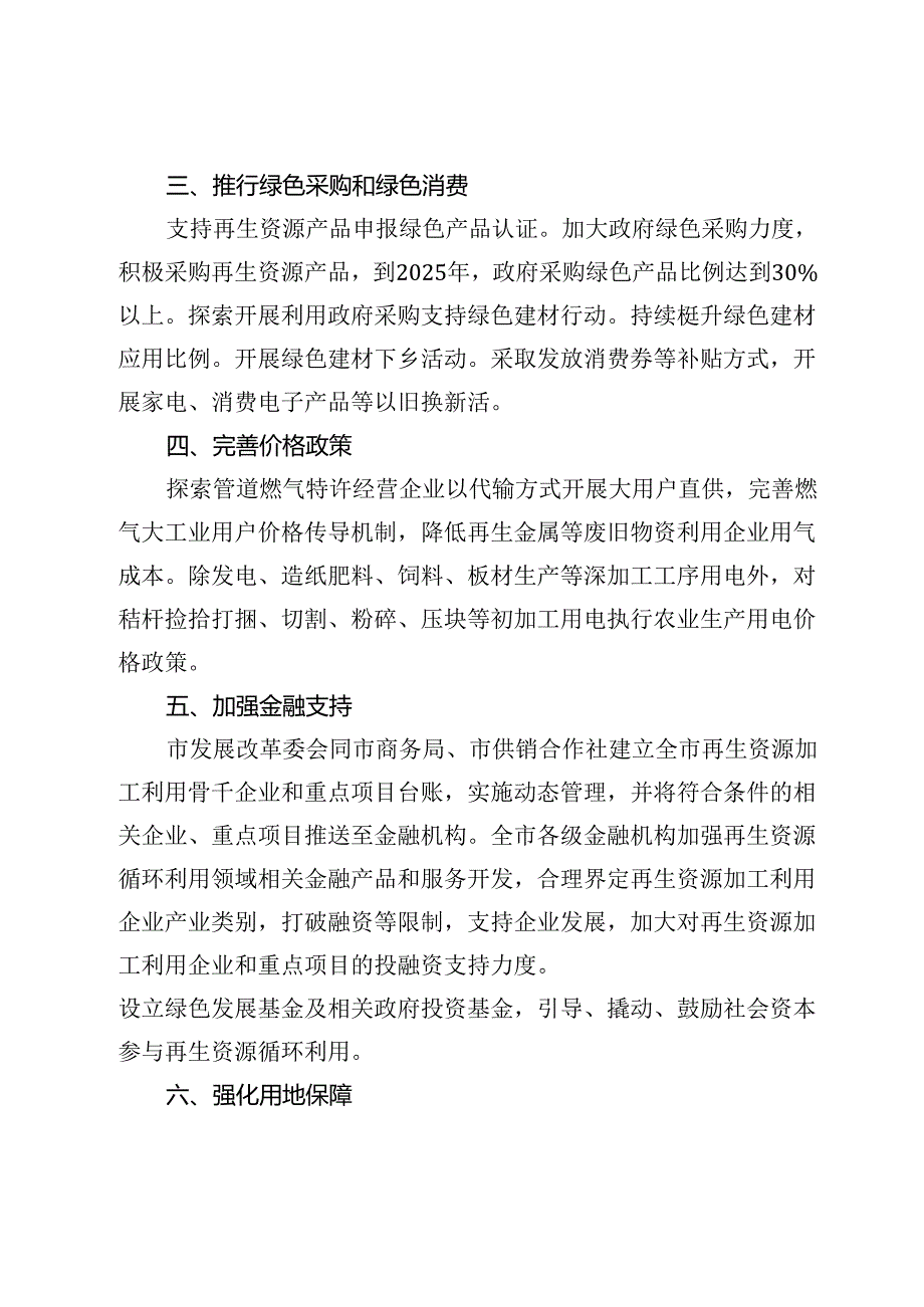 市支持再生资源循环利用产业发展若干措施.docx_第2页