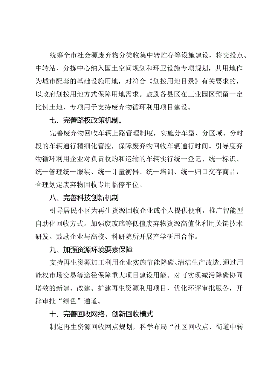 市支持再生资源循环利用产业发展若干措施.docx_第3页