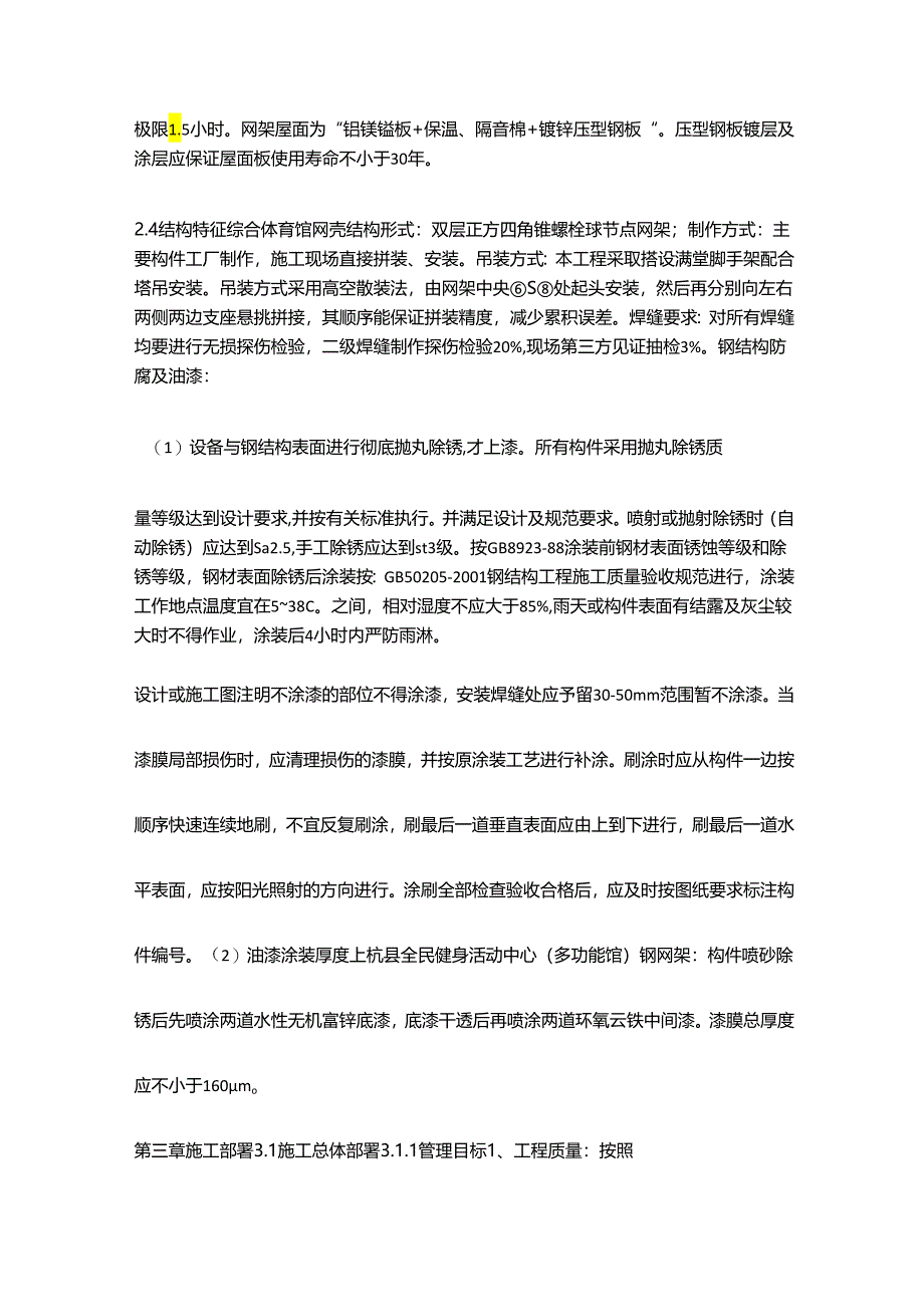 综合体育馆钢网架及屋面工程施工方案.docx_第3页