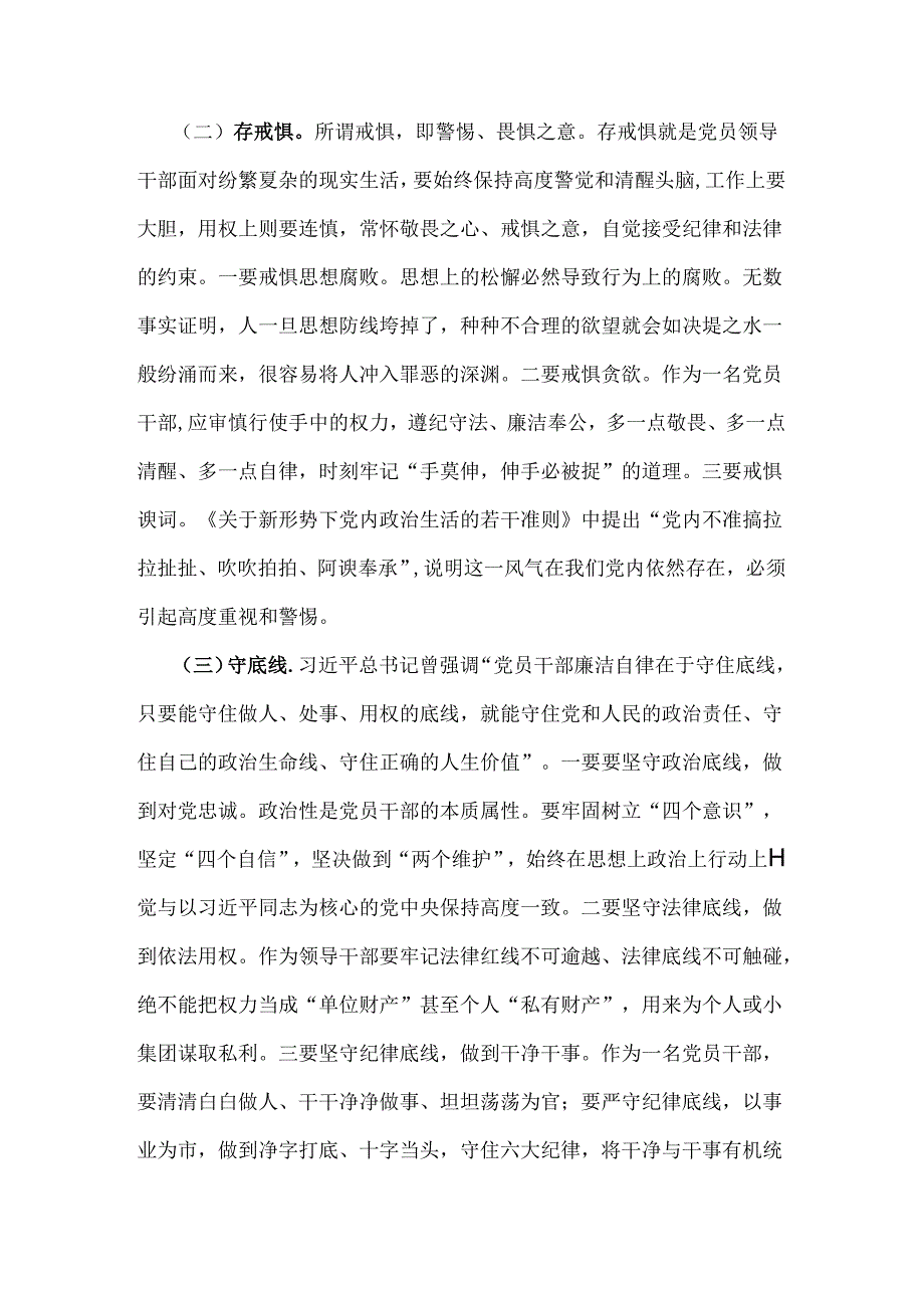 2024年“知敬畏、存戒惧、守底线”研讨交流发言材料1510字范文.docx_第2页