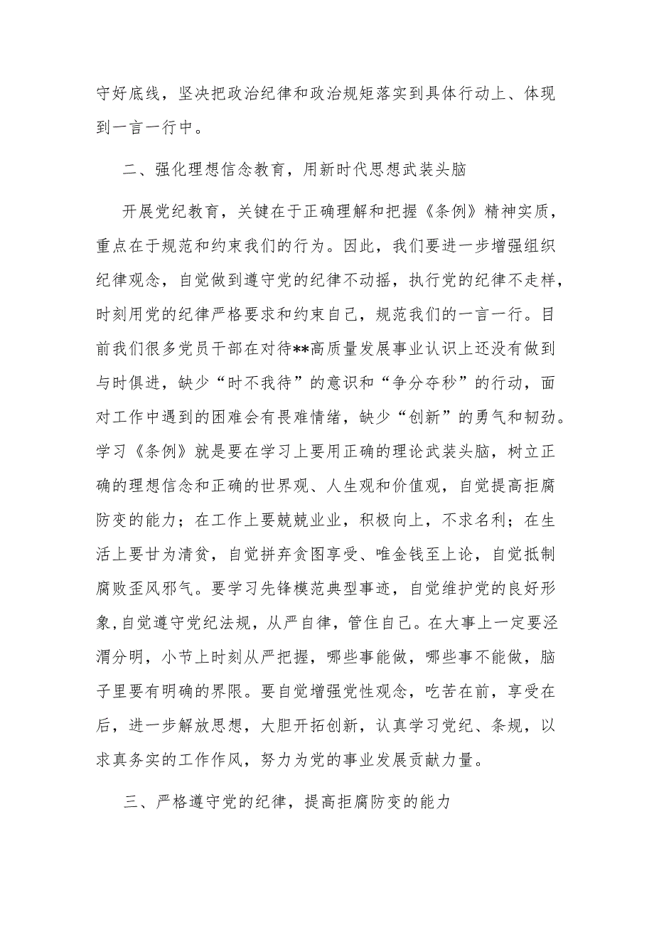 二篇党纪学习教育中心组研讨发言材料.docx_第2页