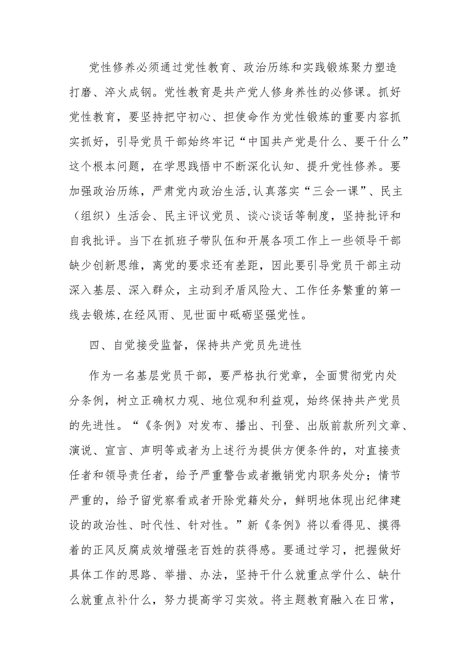 二篇党纪学习教育中心组研讨发言材料.docx_第3页