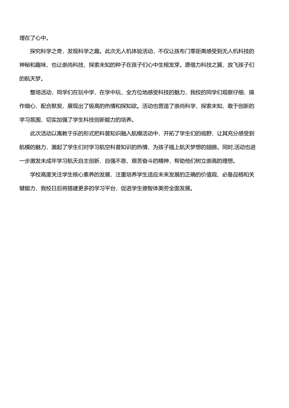 无人机进校园科普活动方案.docx_第2页